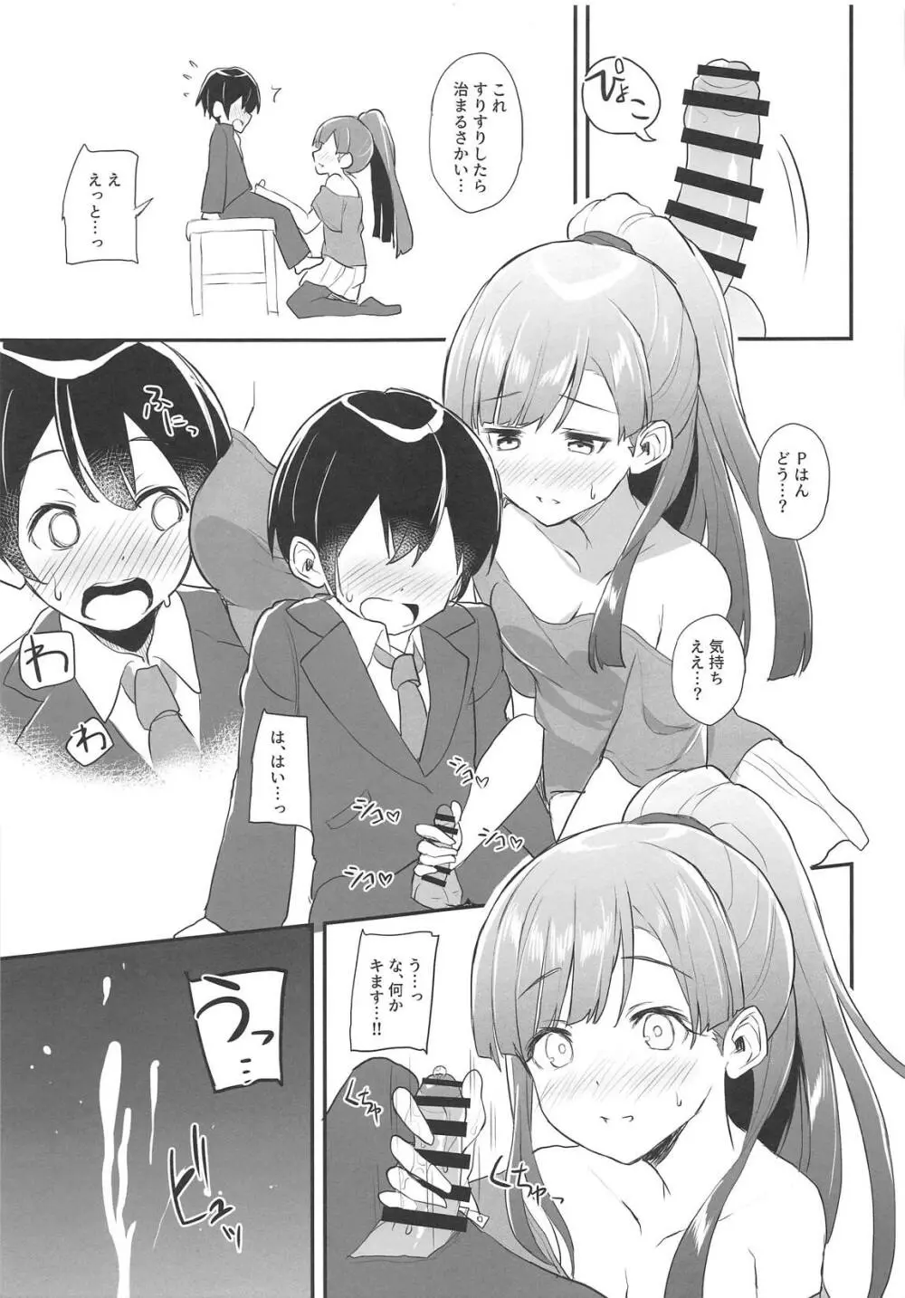 紗枝はんとショタP - page7