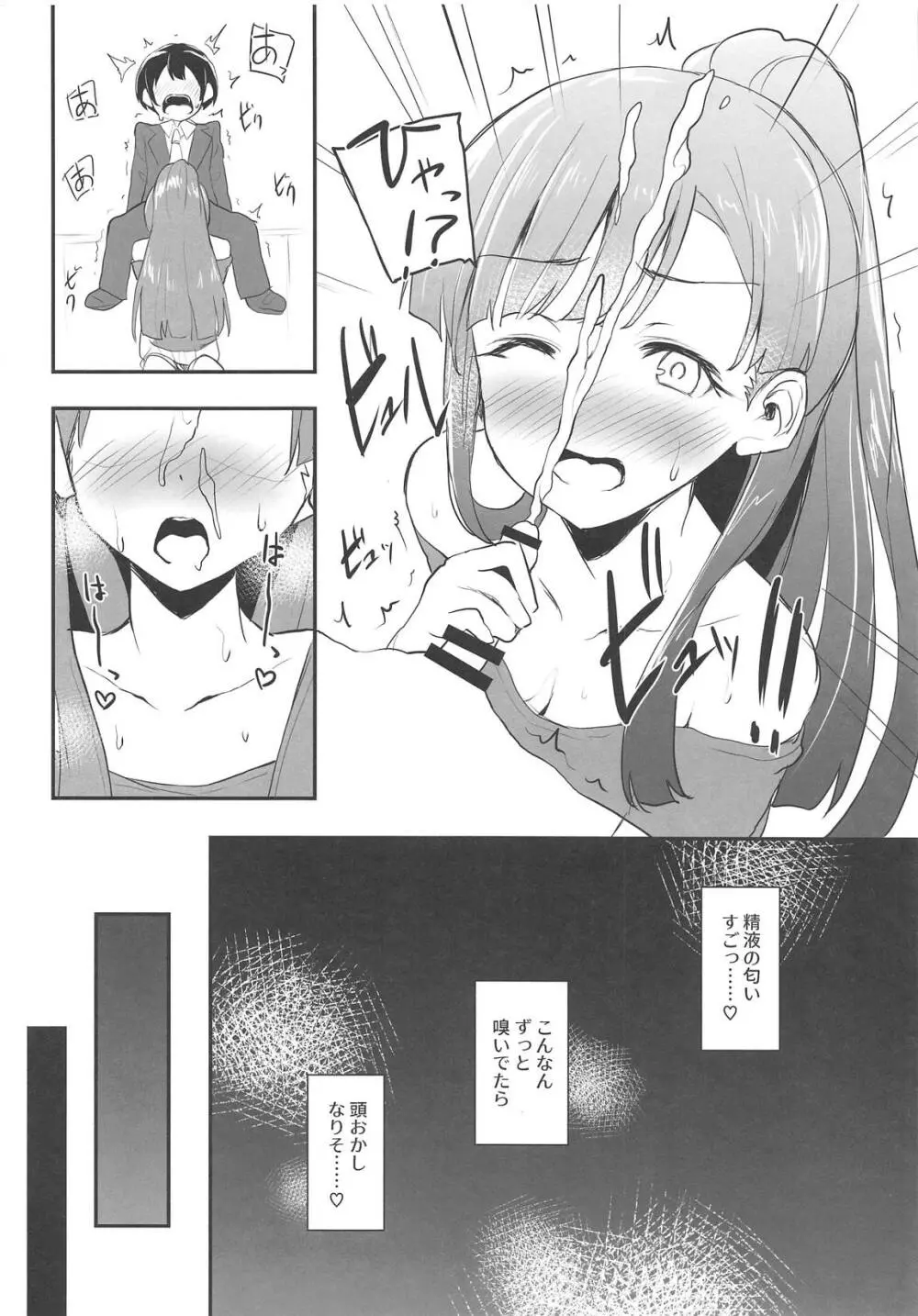 紗枝はんとショタP - page8