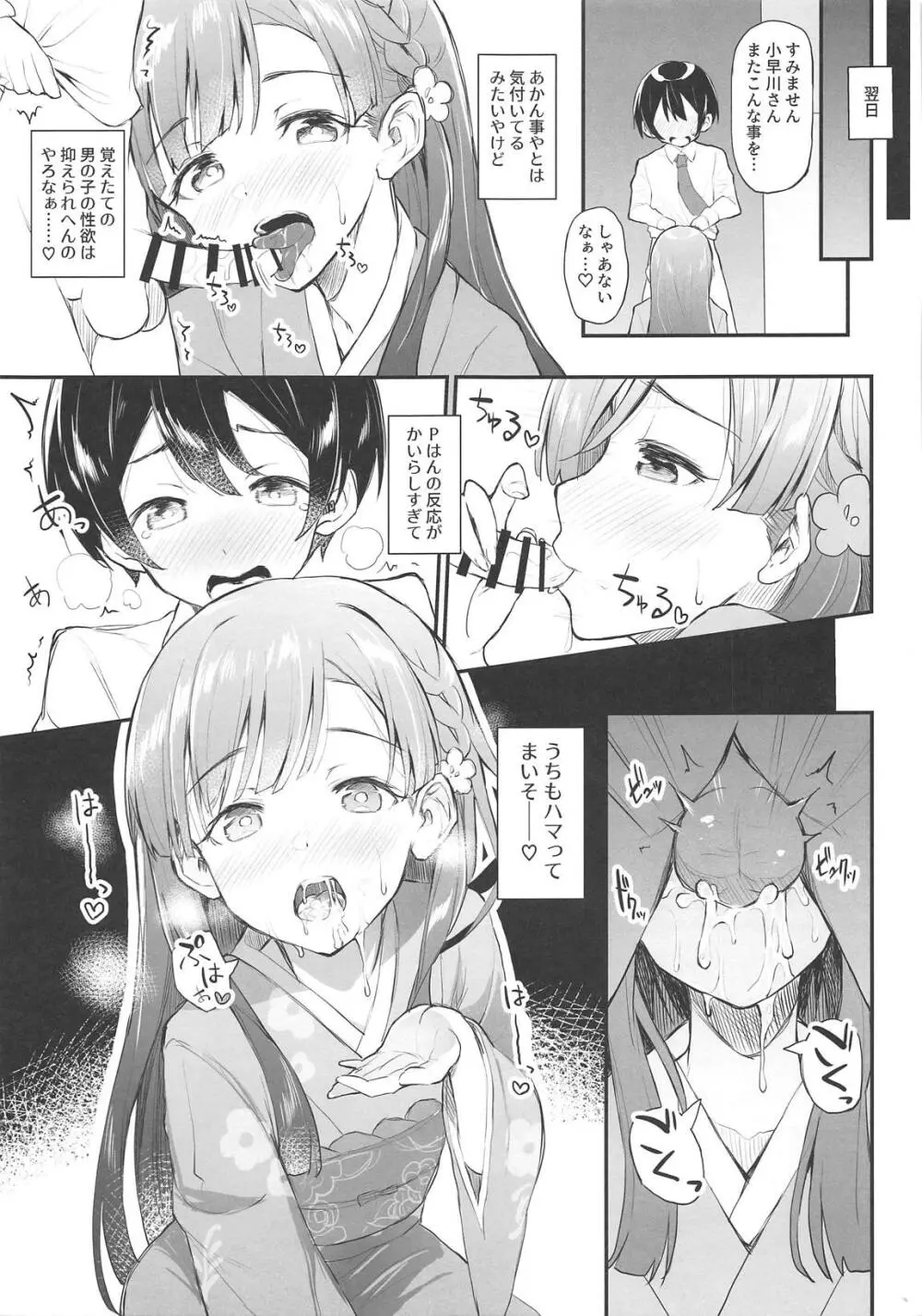 紗枝はんとショタP - page9