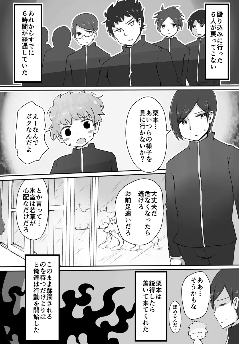 おじさん星人 - page11