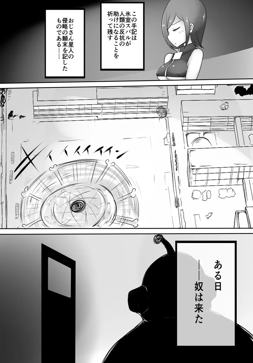 おじさん星人 - page2