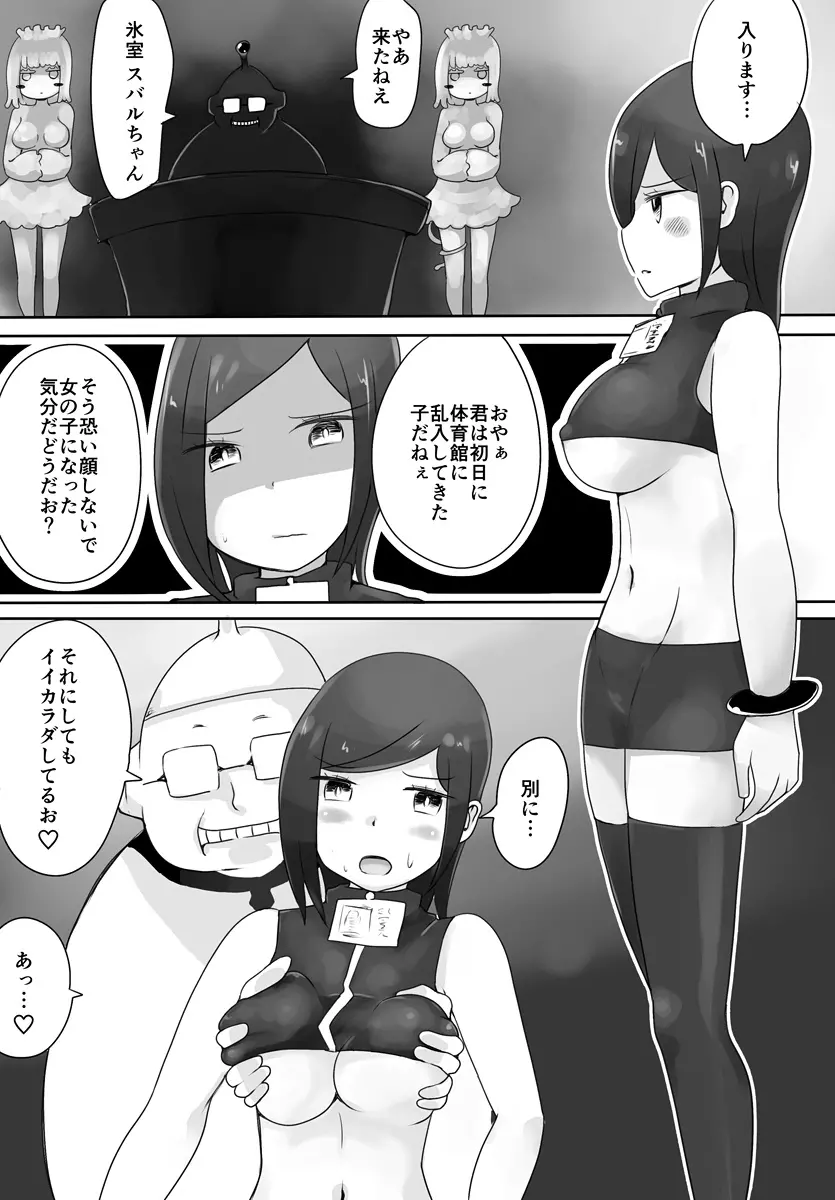 おじさん星人 - page25