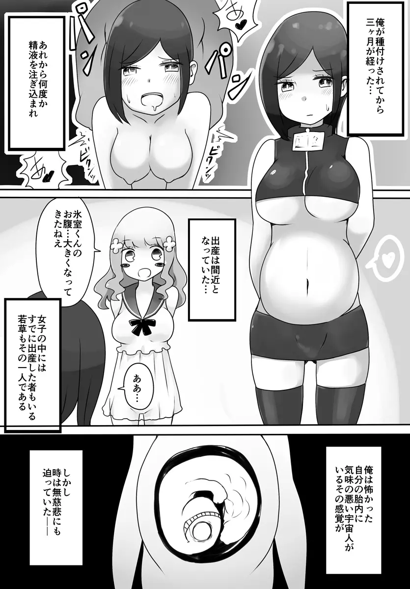 おじさん星人 - page29