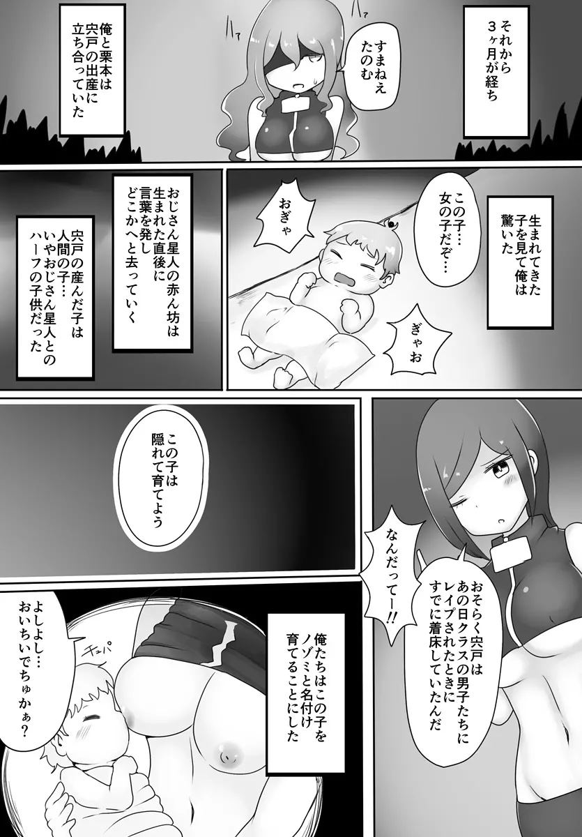 おじさん星人 - page31