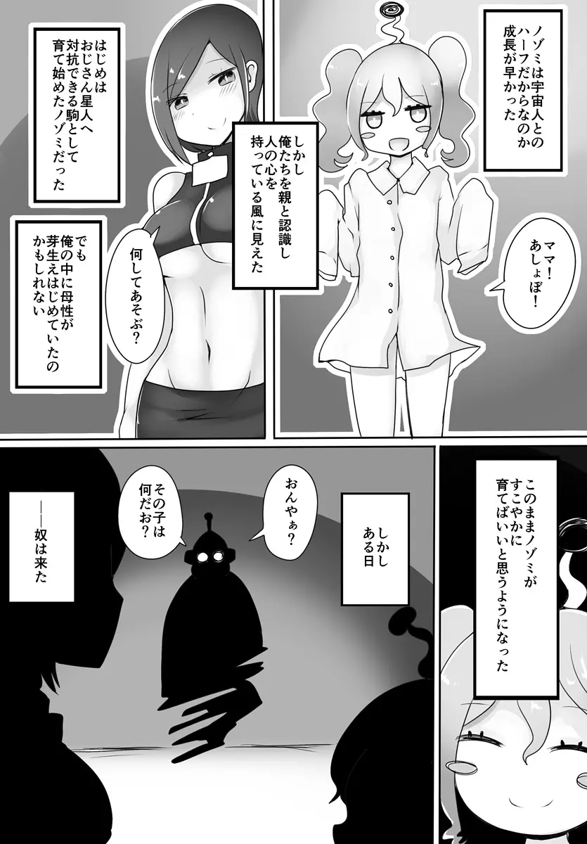 おじさん星人 - page32