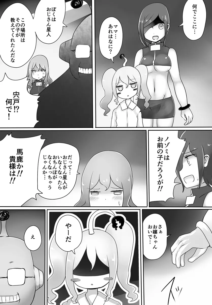 おじさん星人 - page33