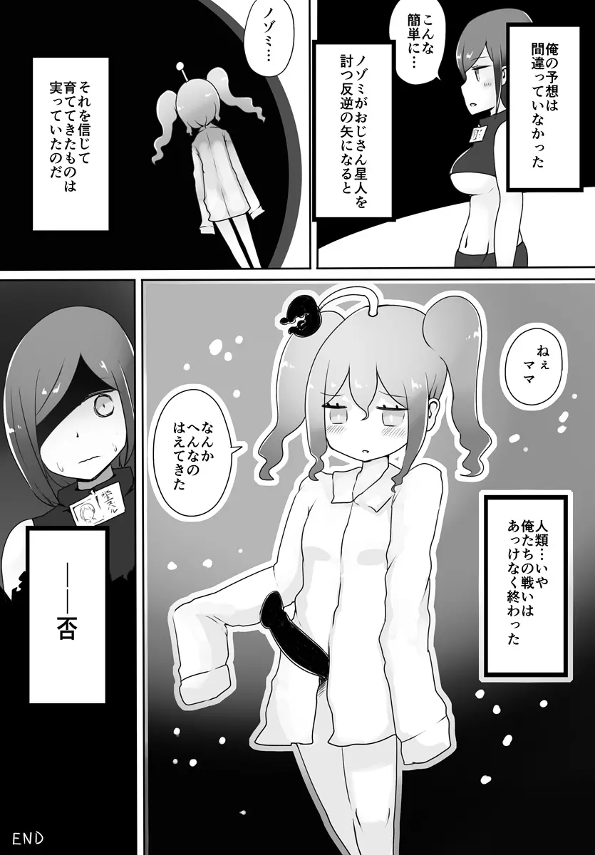 おじさん星人 - page35