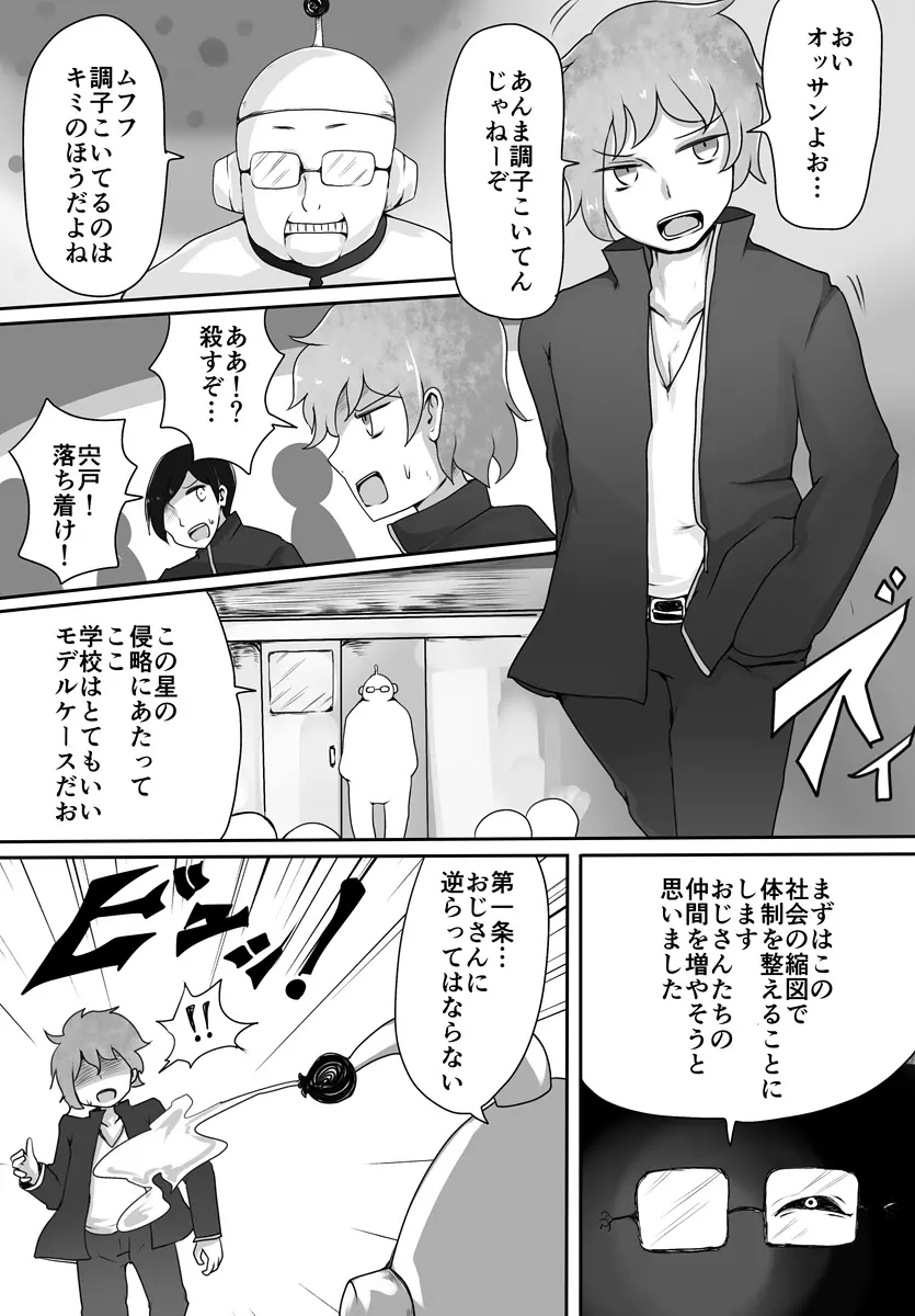 おじさん星人 - page4