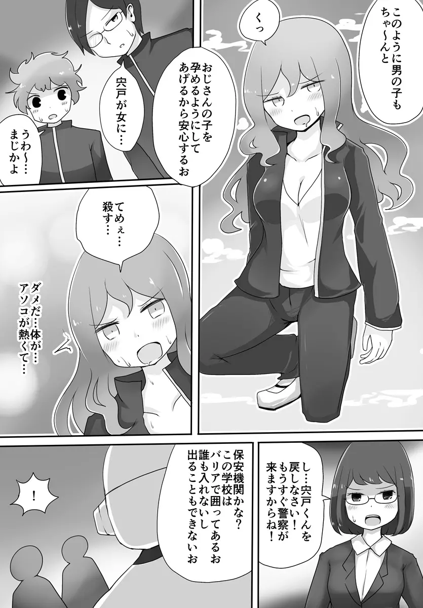 おじさん星人 - page6