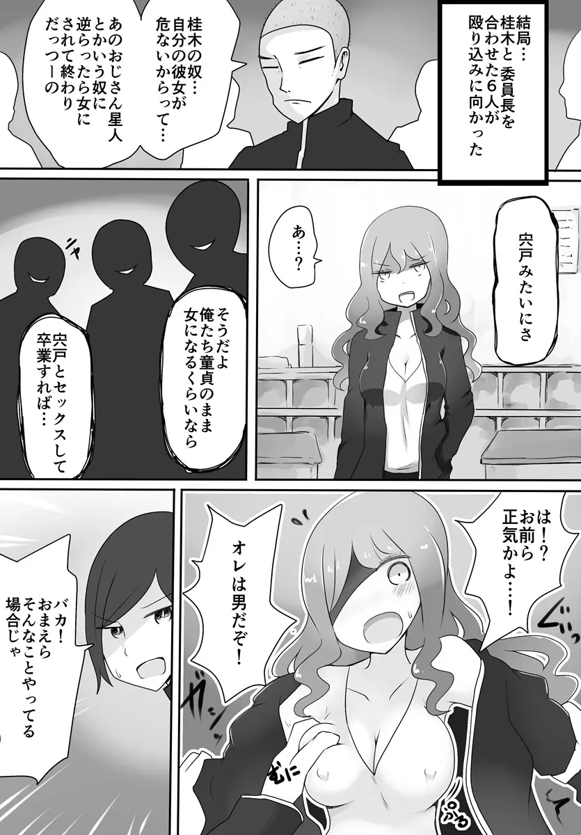 おじさん星人 - page9