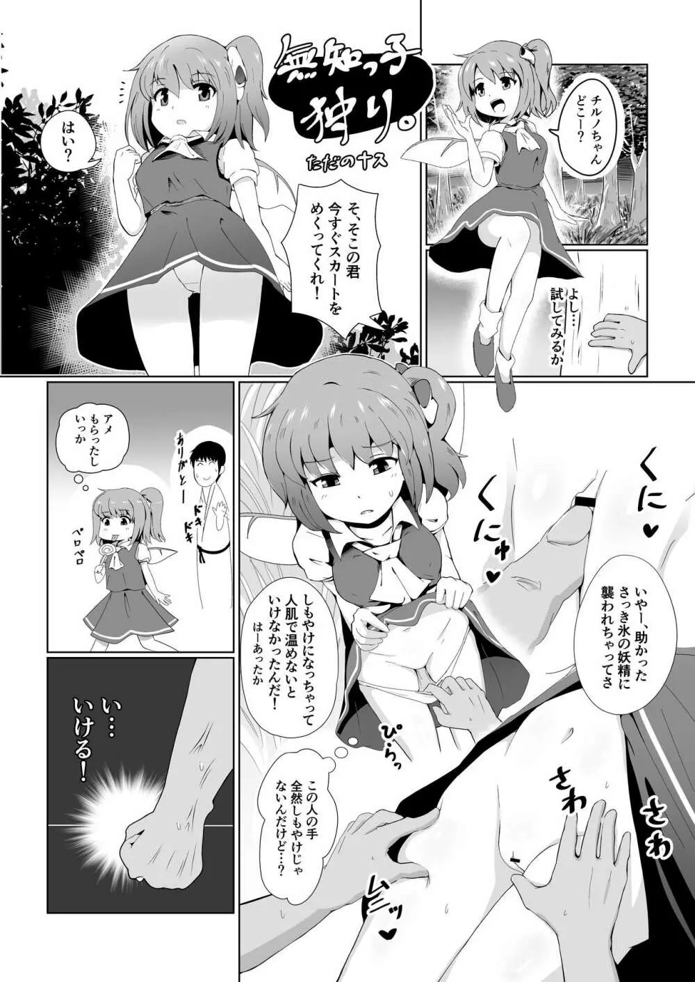 嘘の驚かし方を教えられて得意気に実践する小傘ちゃん - page22