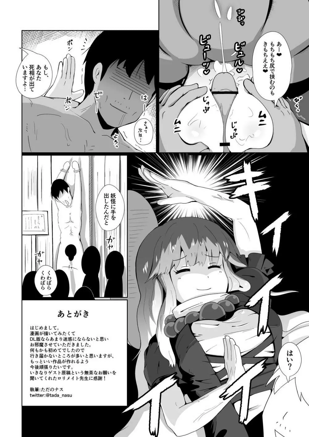 嘘の驚かし方を教えられて得意気に実践する小傘ちゃん - page27