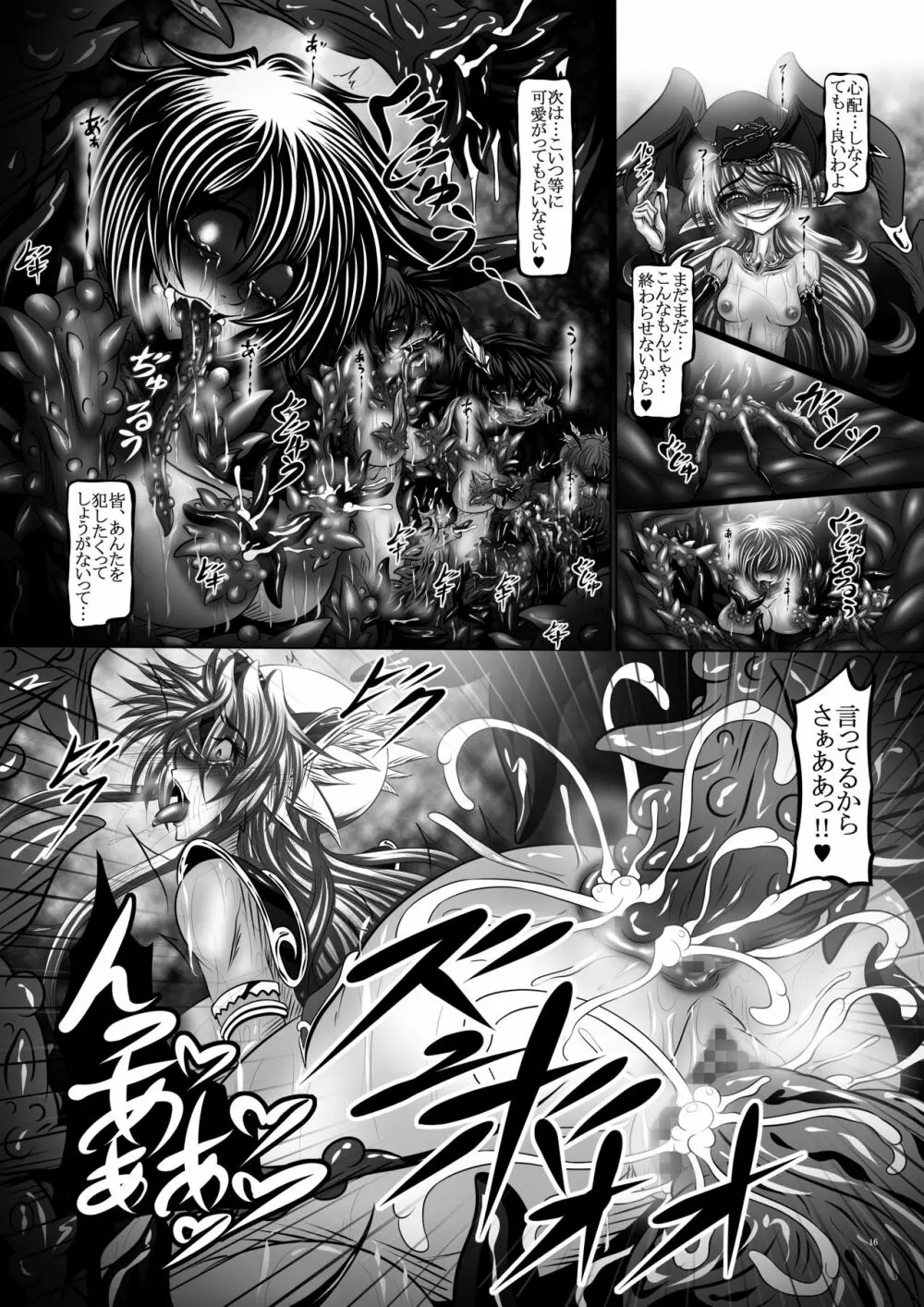 Dragon'sFallIV -死姫と蛇姫- - page15