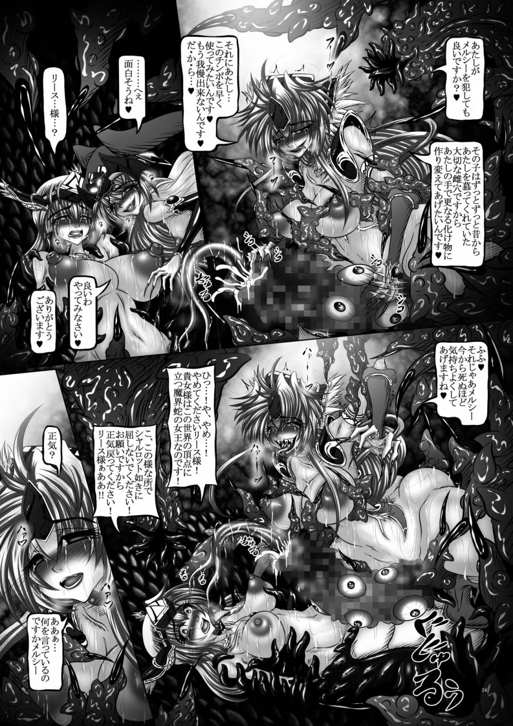 Dragon'sFallIV -死姫と蛇姫- - page23