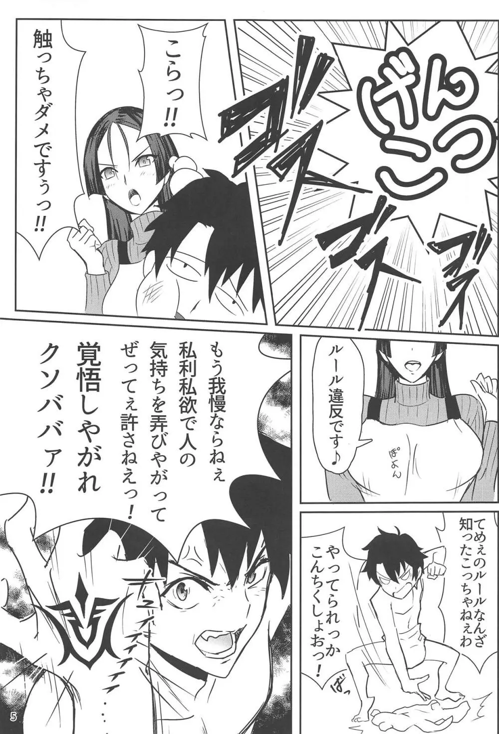 頼光ママと仕打ち×リベンジ - page4