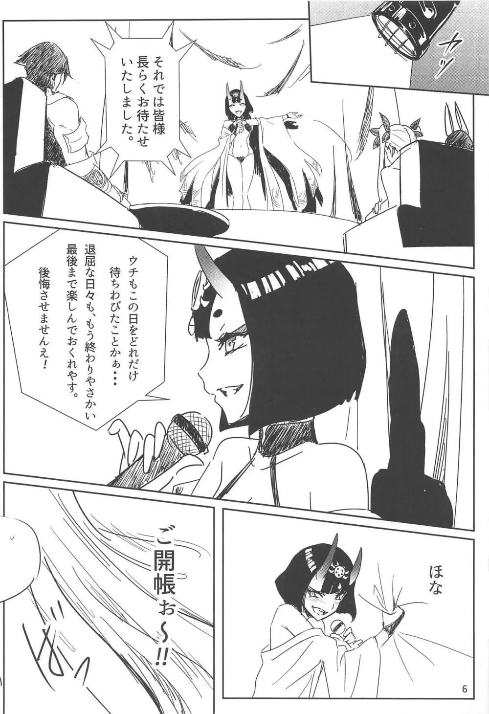 頼光ママと仕打ち×リベンジ - page5