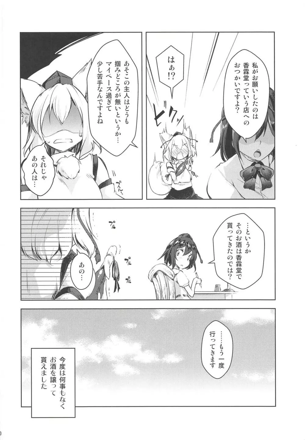 椛甘酒 - page19