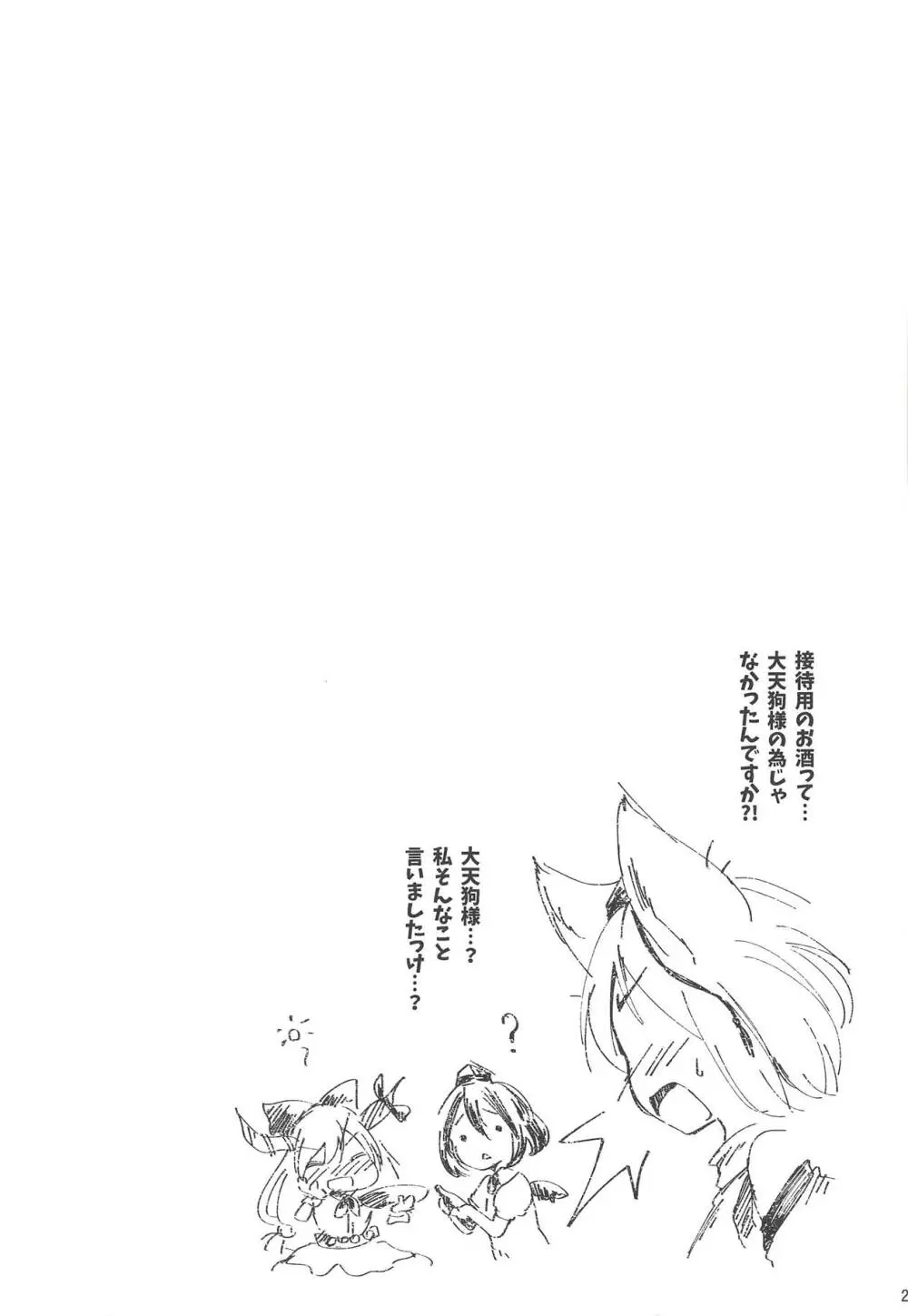 椛甘酒 - page20