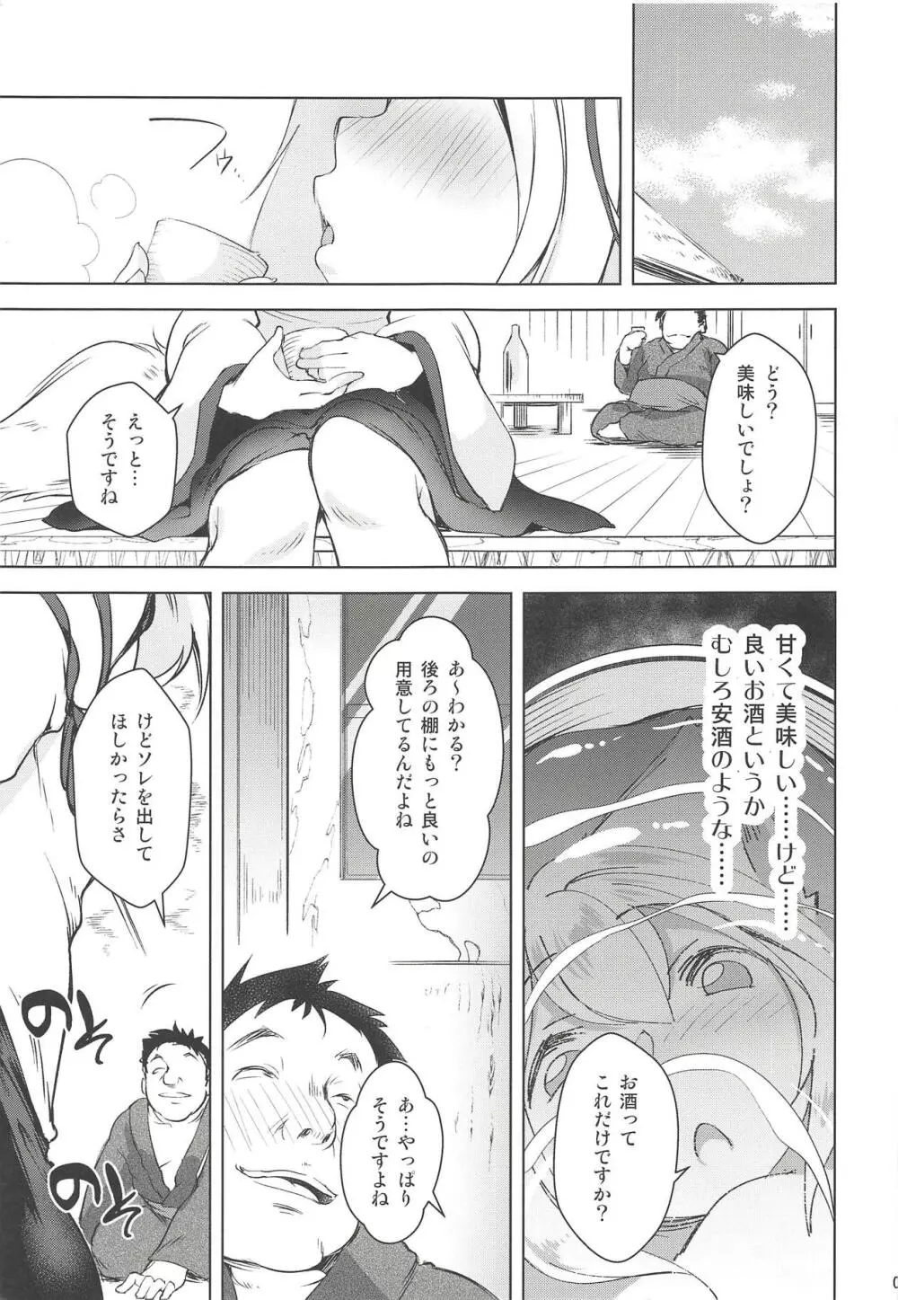 椛甘酒 - page6