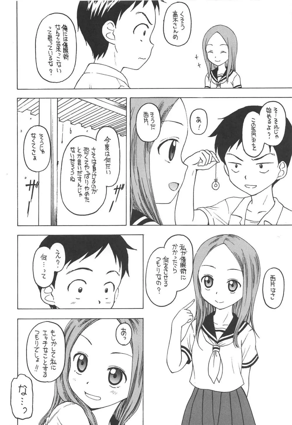 だまされ上手の高木さん - page11