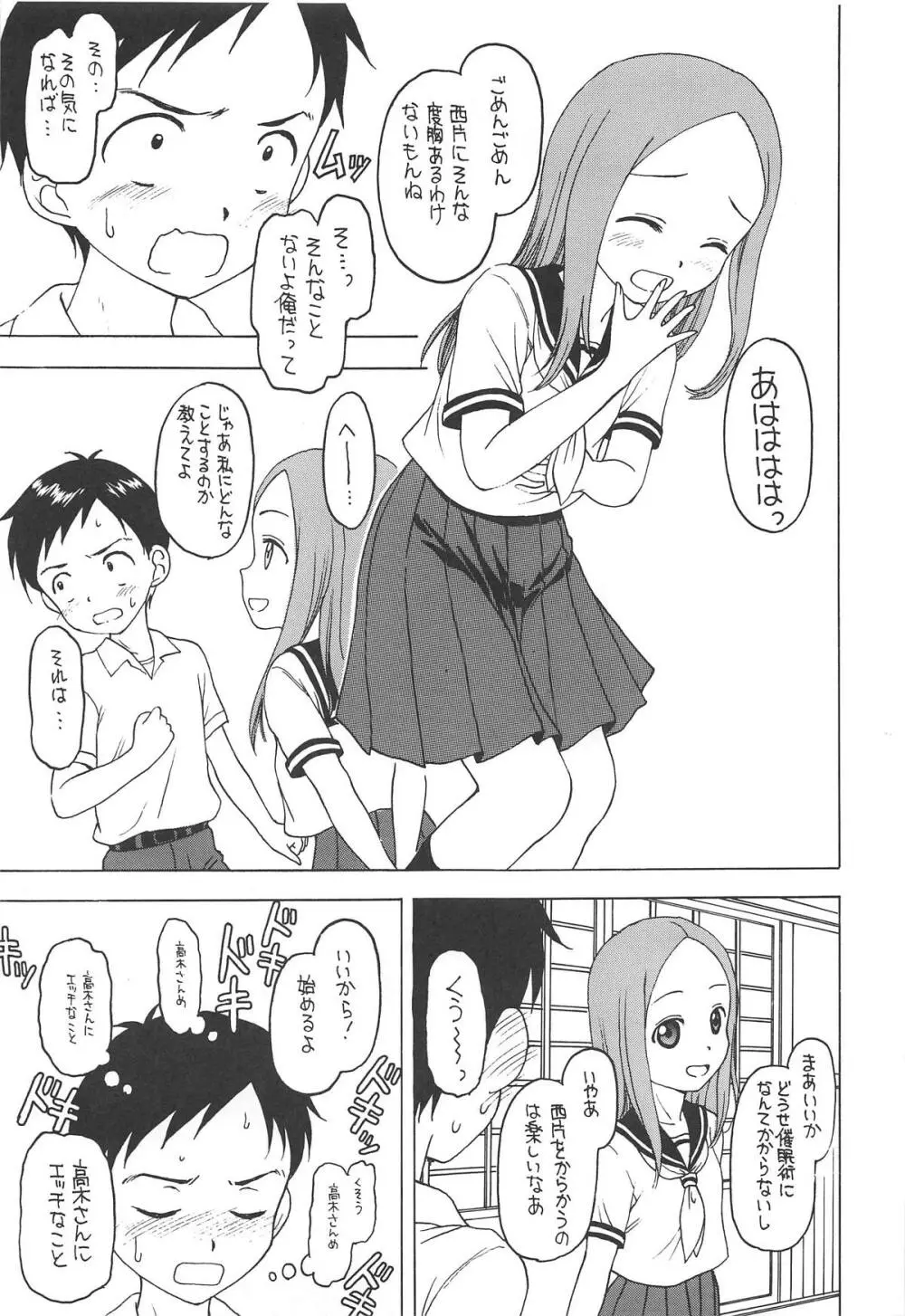 だまされ上手の高木さん - page12