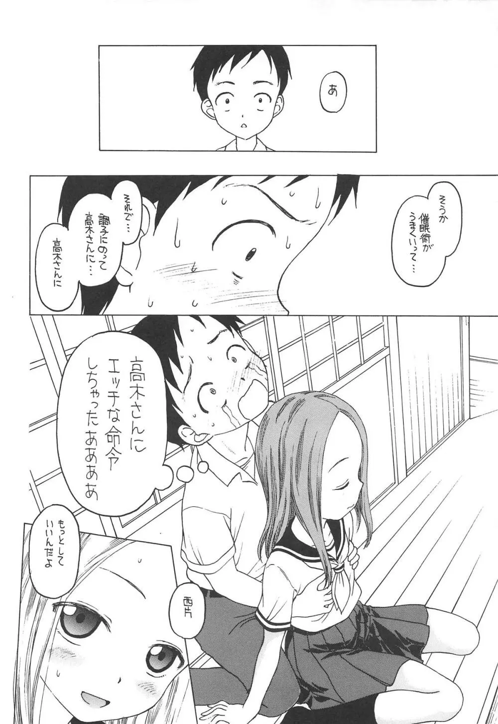 だまされ上手の高木さん - page13