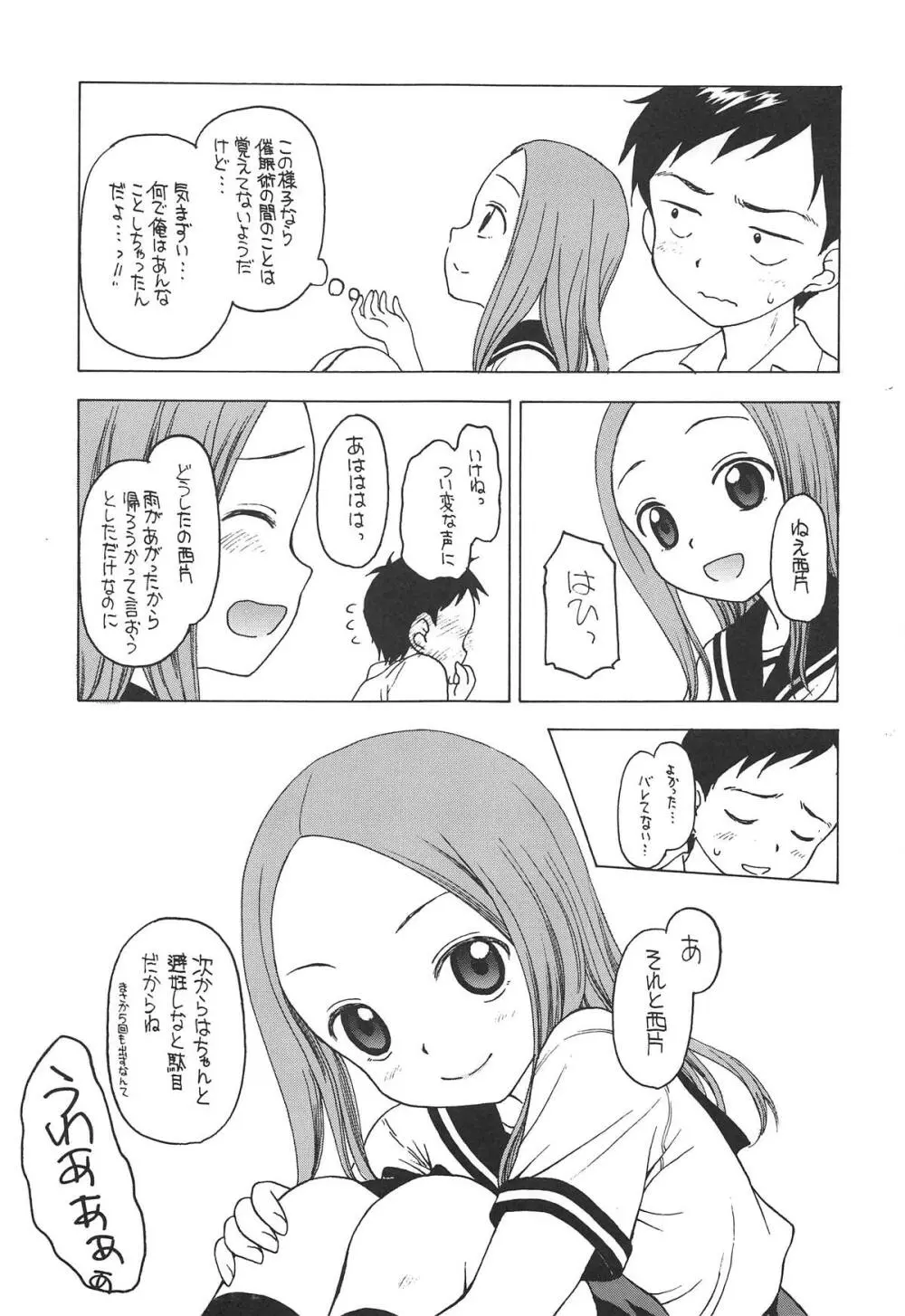 だまされ上手の高木さん - page26