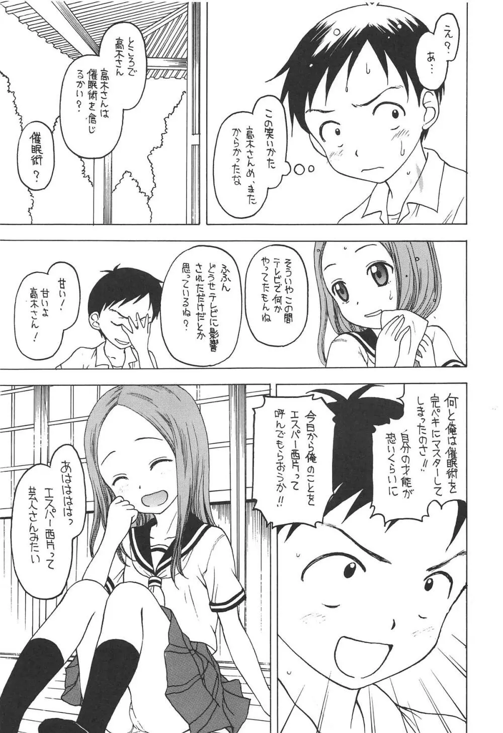 だまされ上手の高木さん - page8