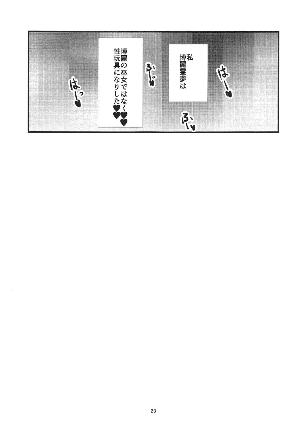 霊夢さん国際交流 - page22