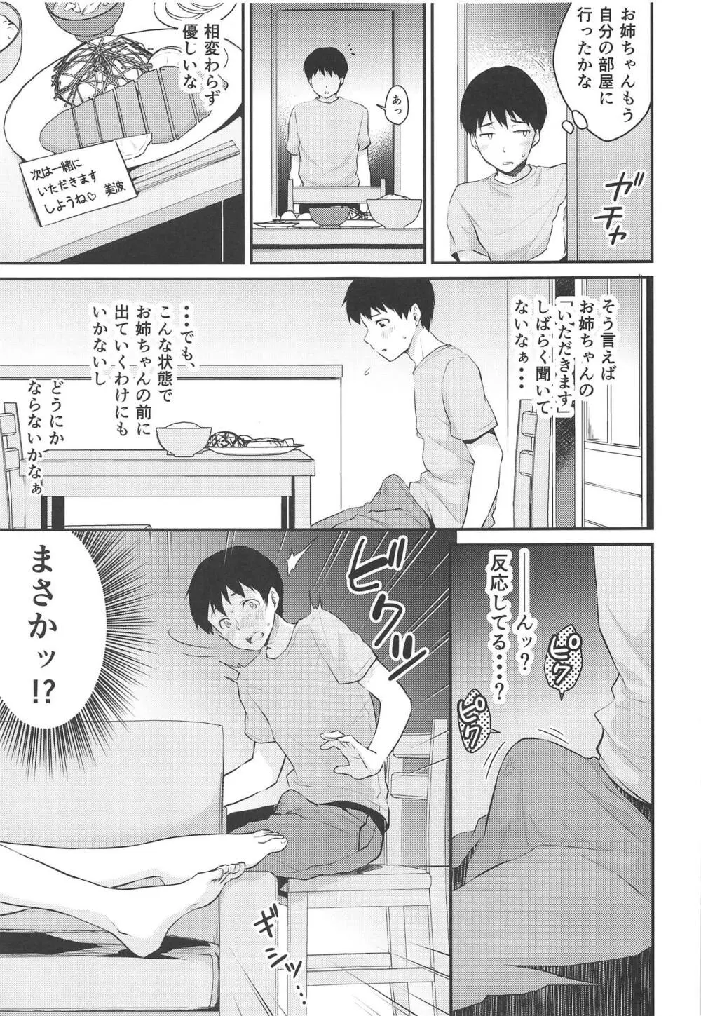 新田さんのいる家 - page6