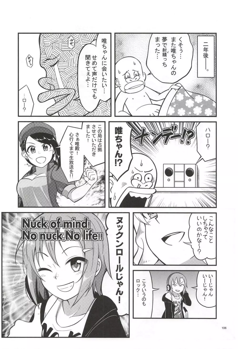 大槻唯のビバ☆えっち - page103