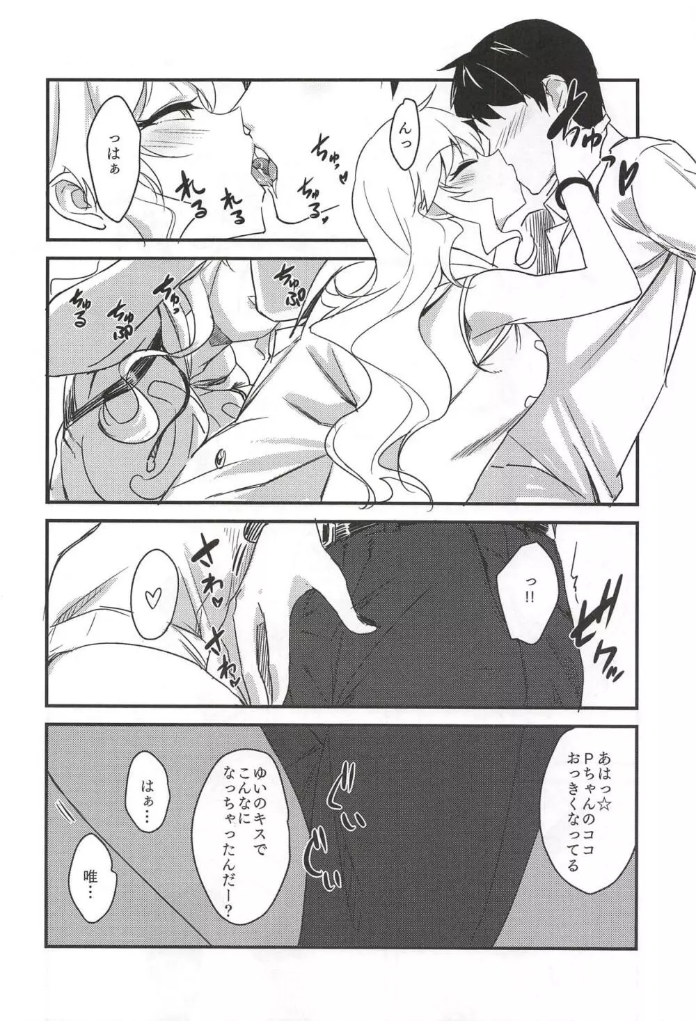 大槻唯のビバ☆えっち - page79