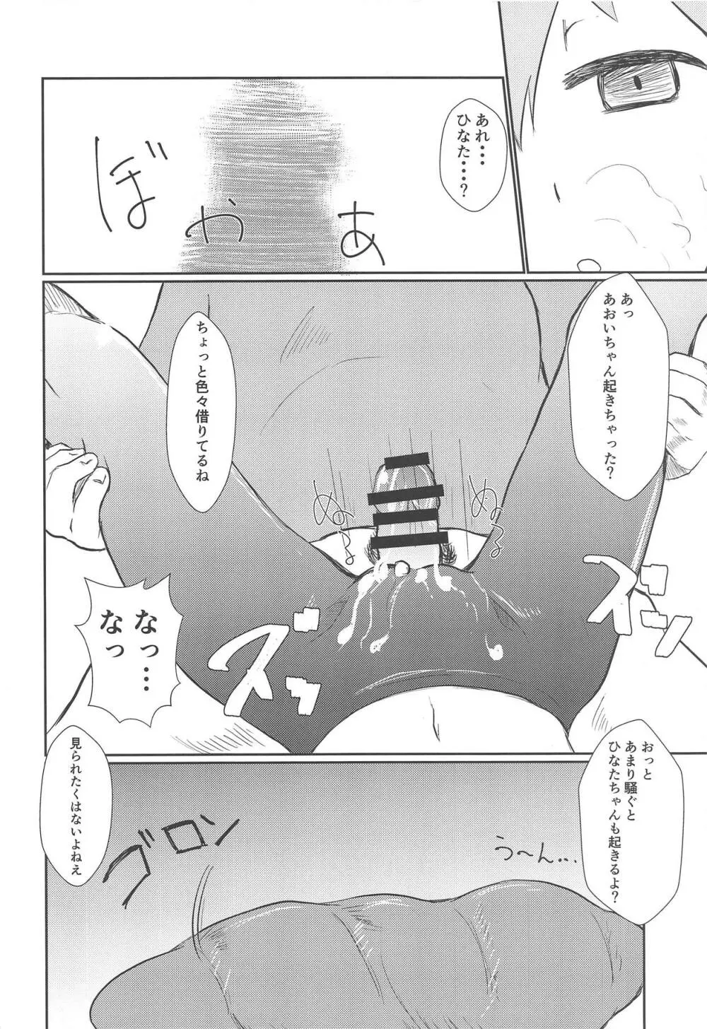 アオイノススメ - page13