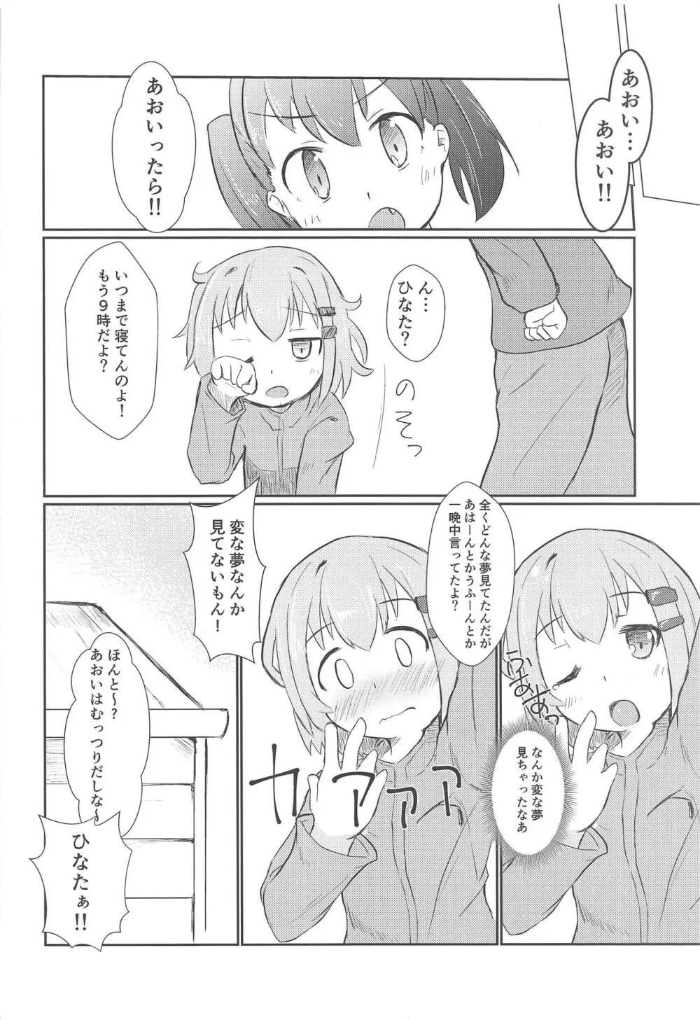 アオイノススメ - page23