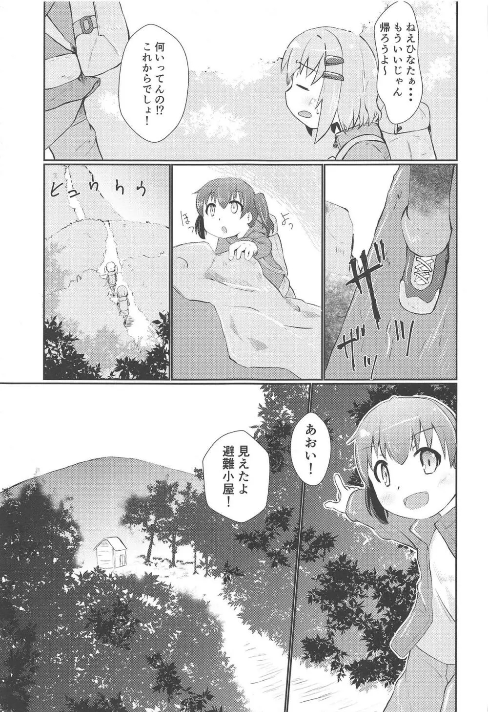 アオイノススメ - page4