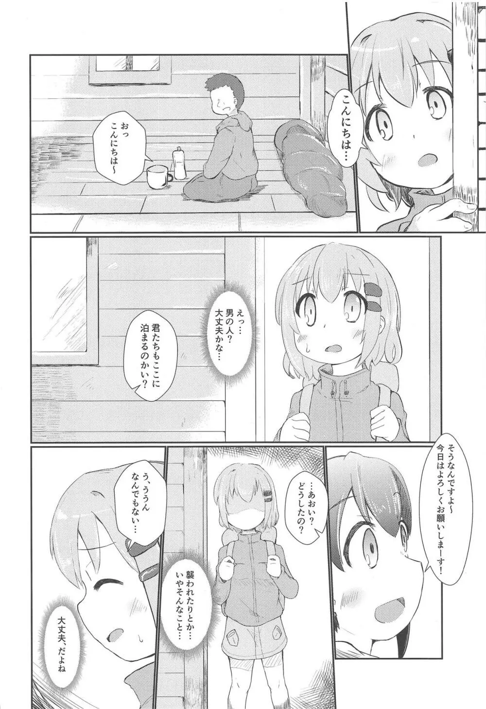 アオイノススメ - page5