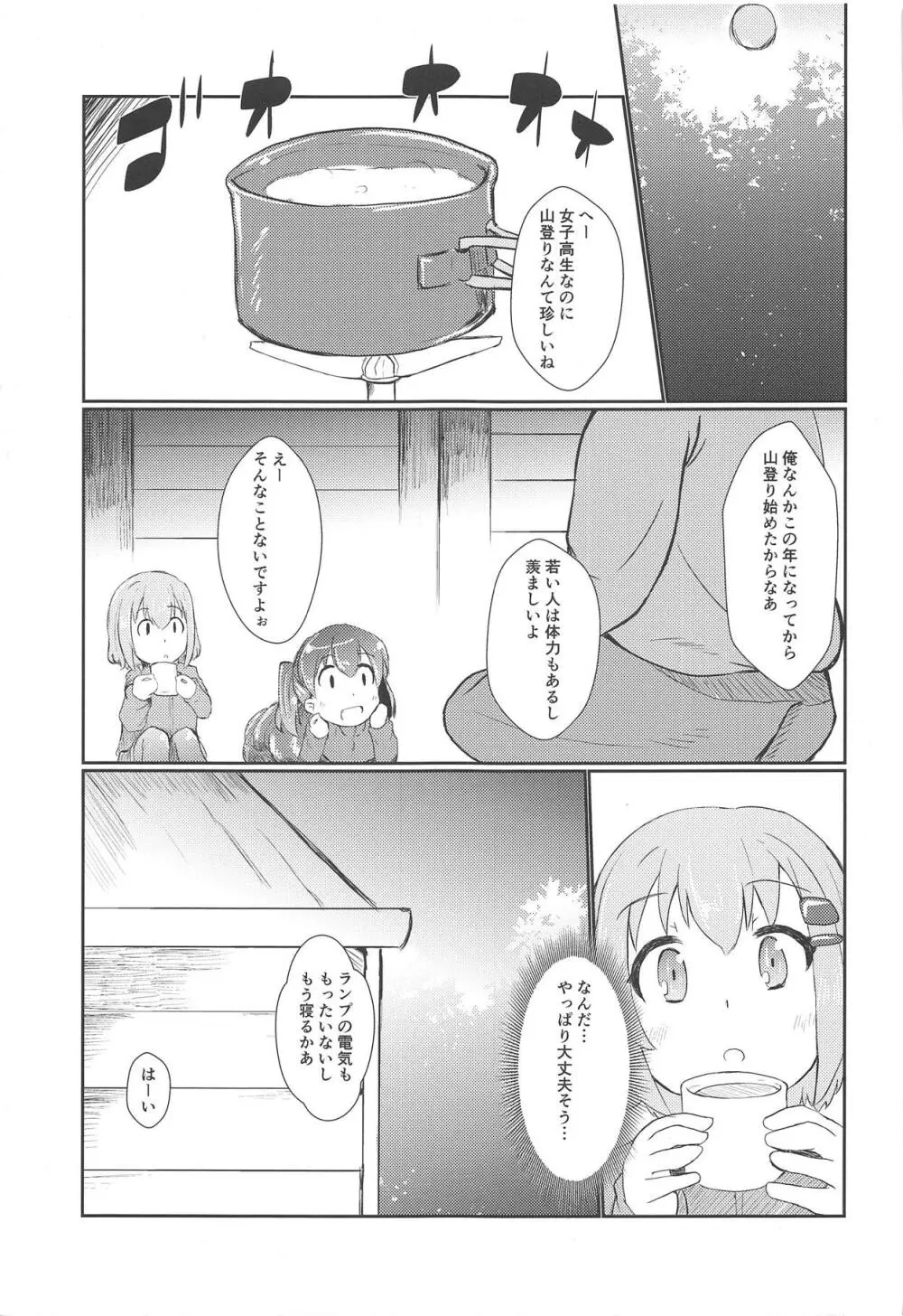 アオイノススメ - page6