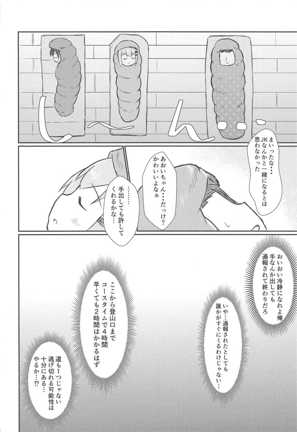 アオイノススメ - page7