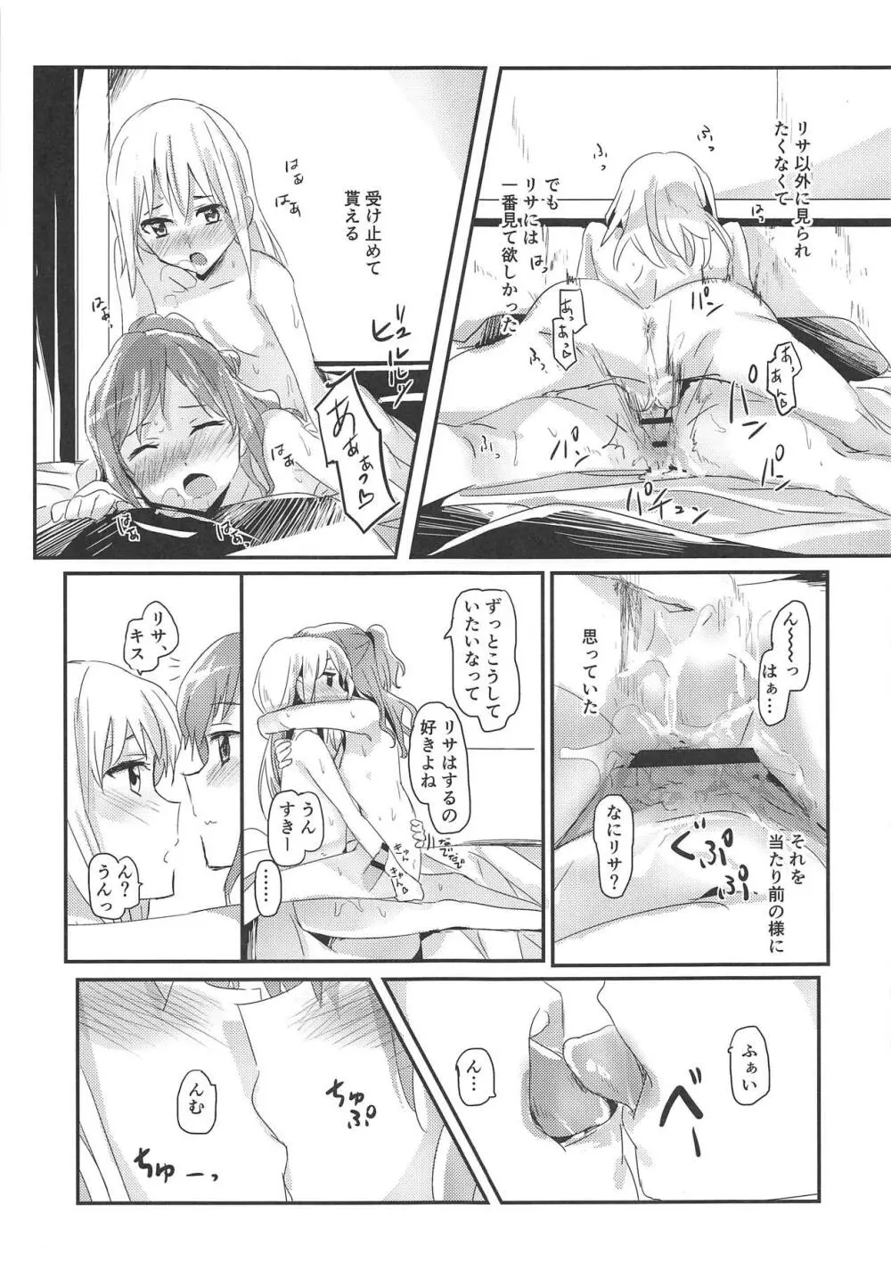 セレナーデ - page12