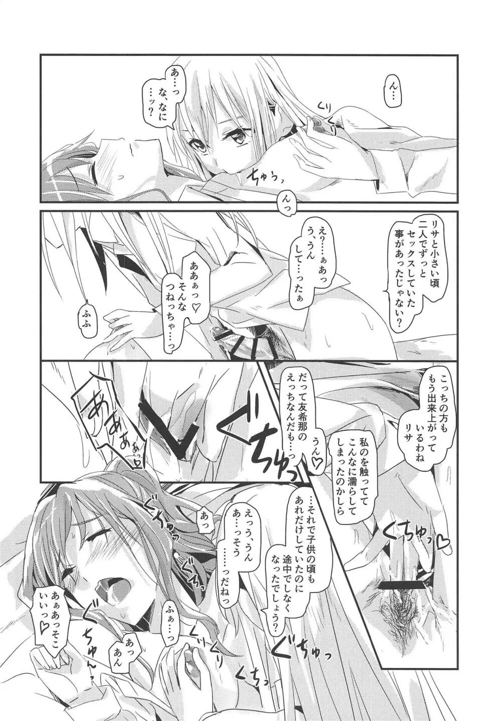 セレナーデ - page15