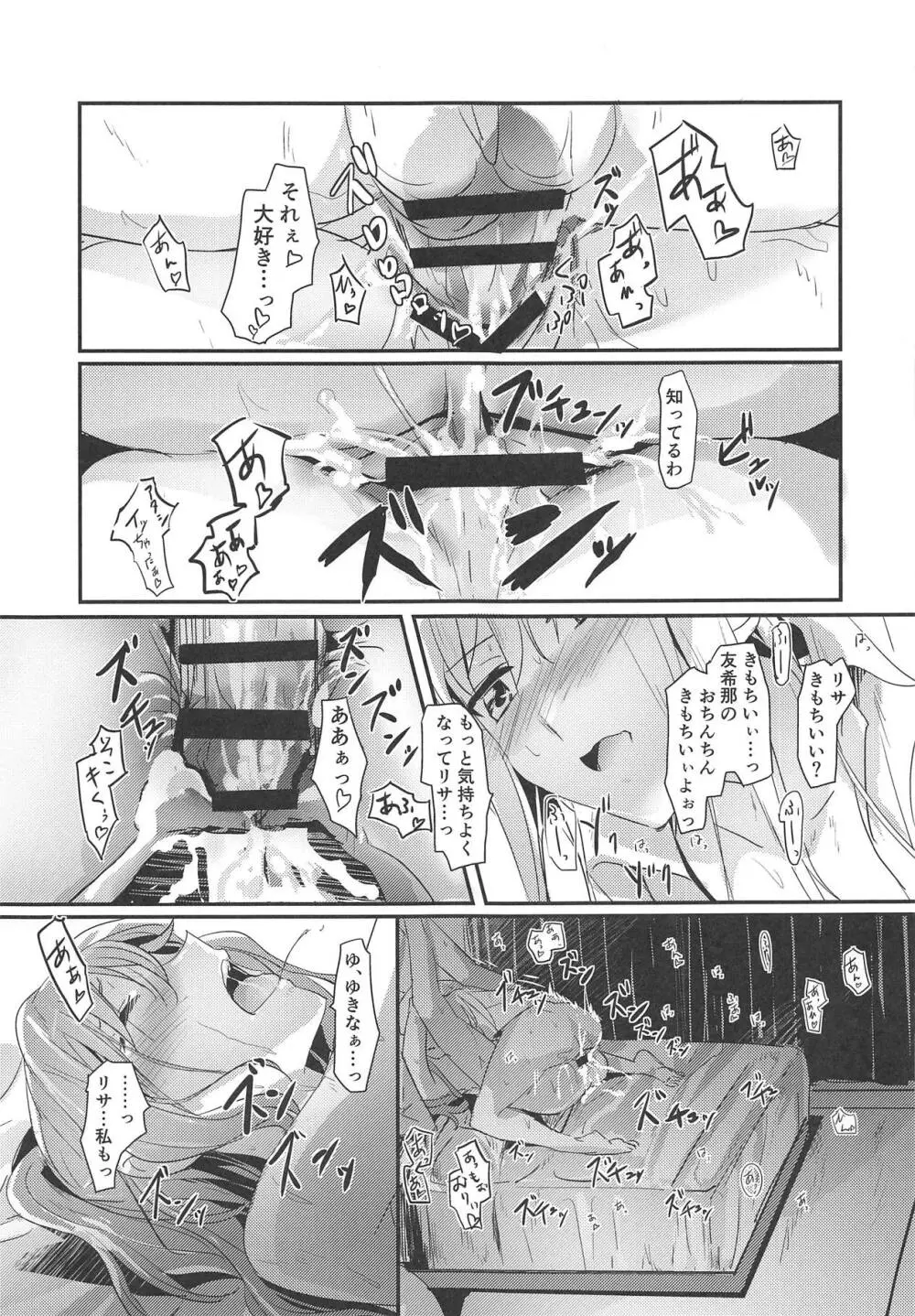 セレナーデ - page18