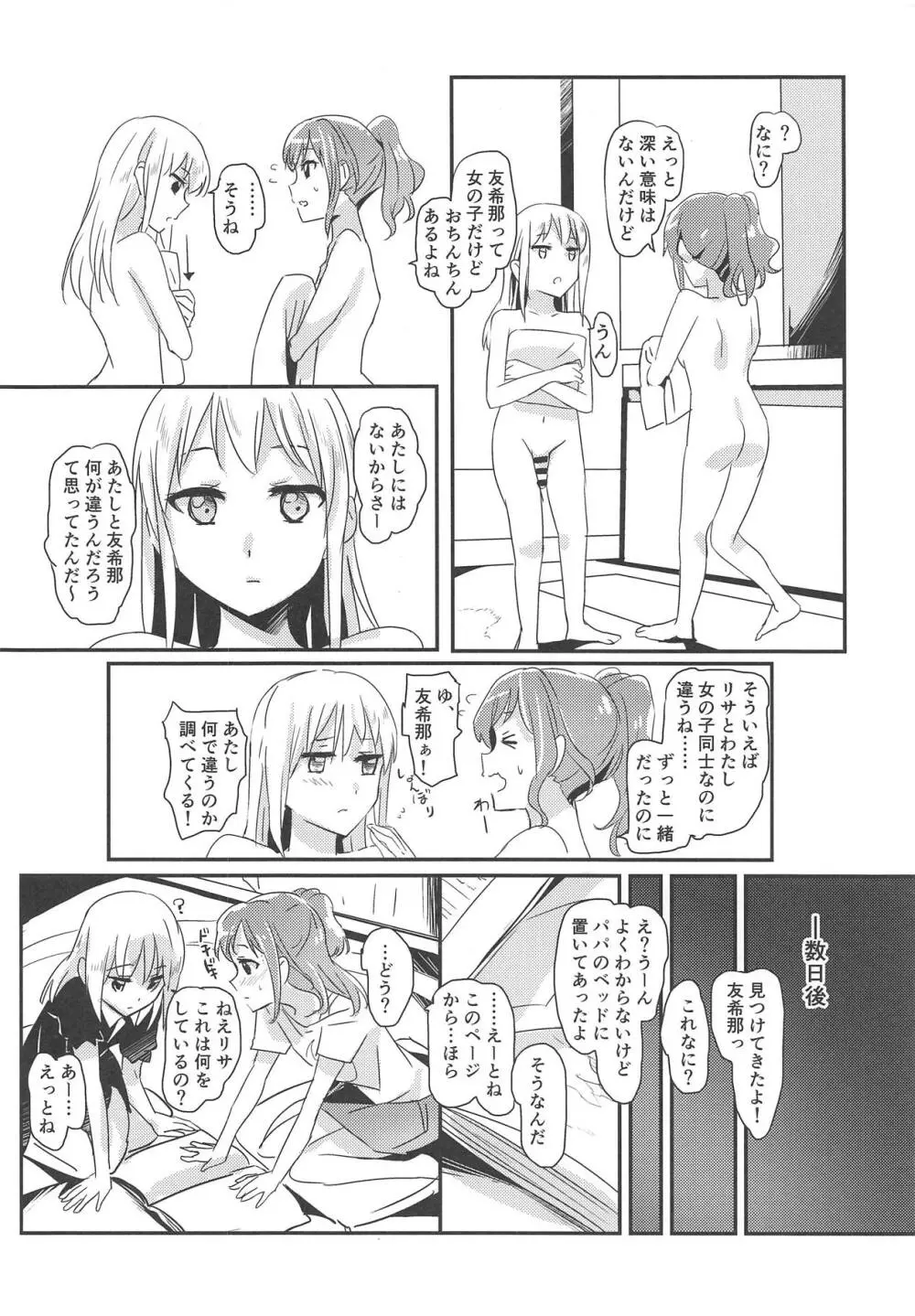 セレナーデ - page3