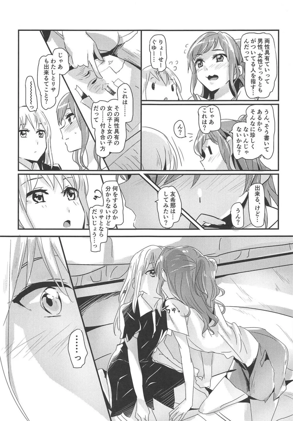 セレナーデ - page4