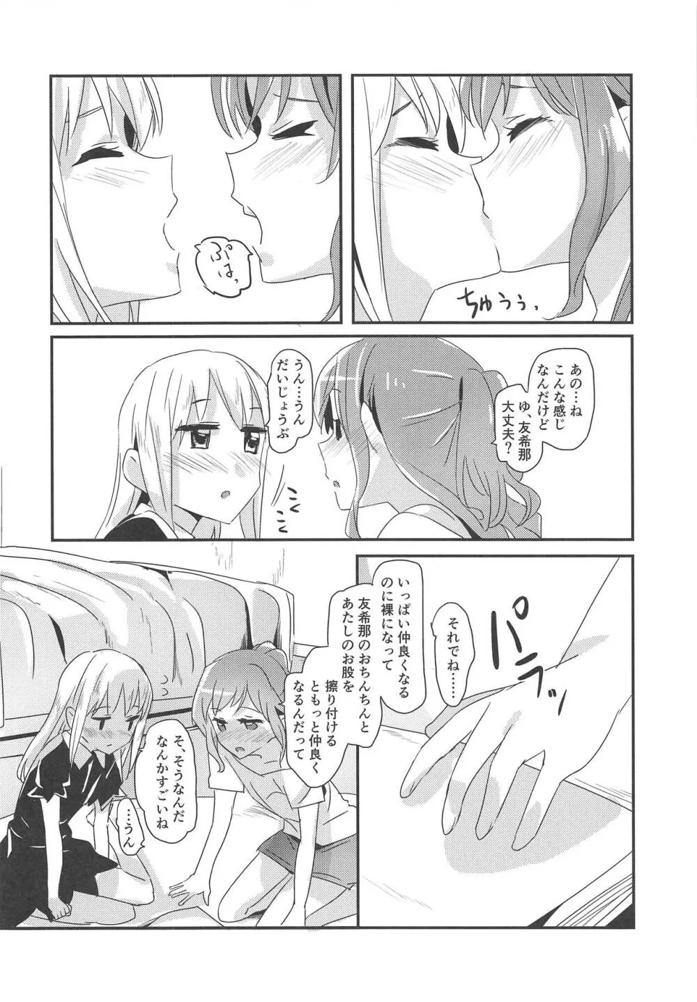 セレナーデ - page5