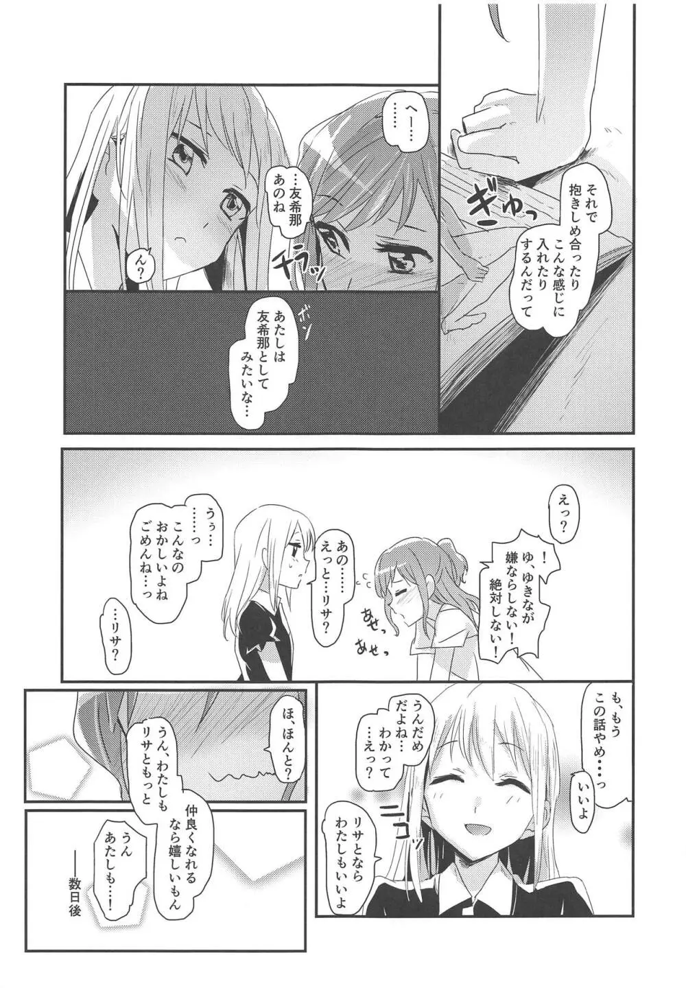 セレナーデ - page6