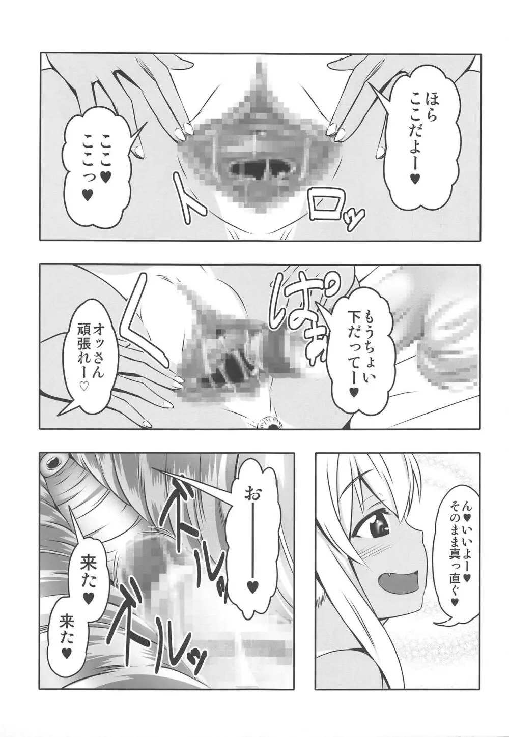 どうてい荘の童貞管理人さん - page26