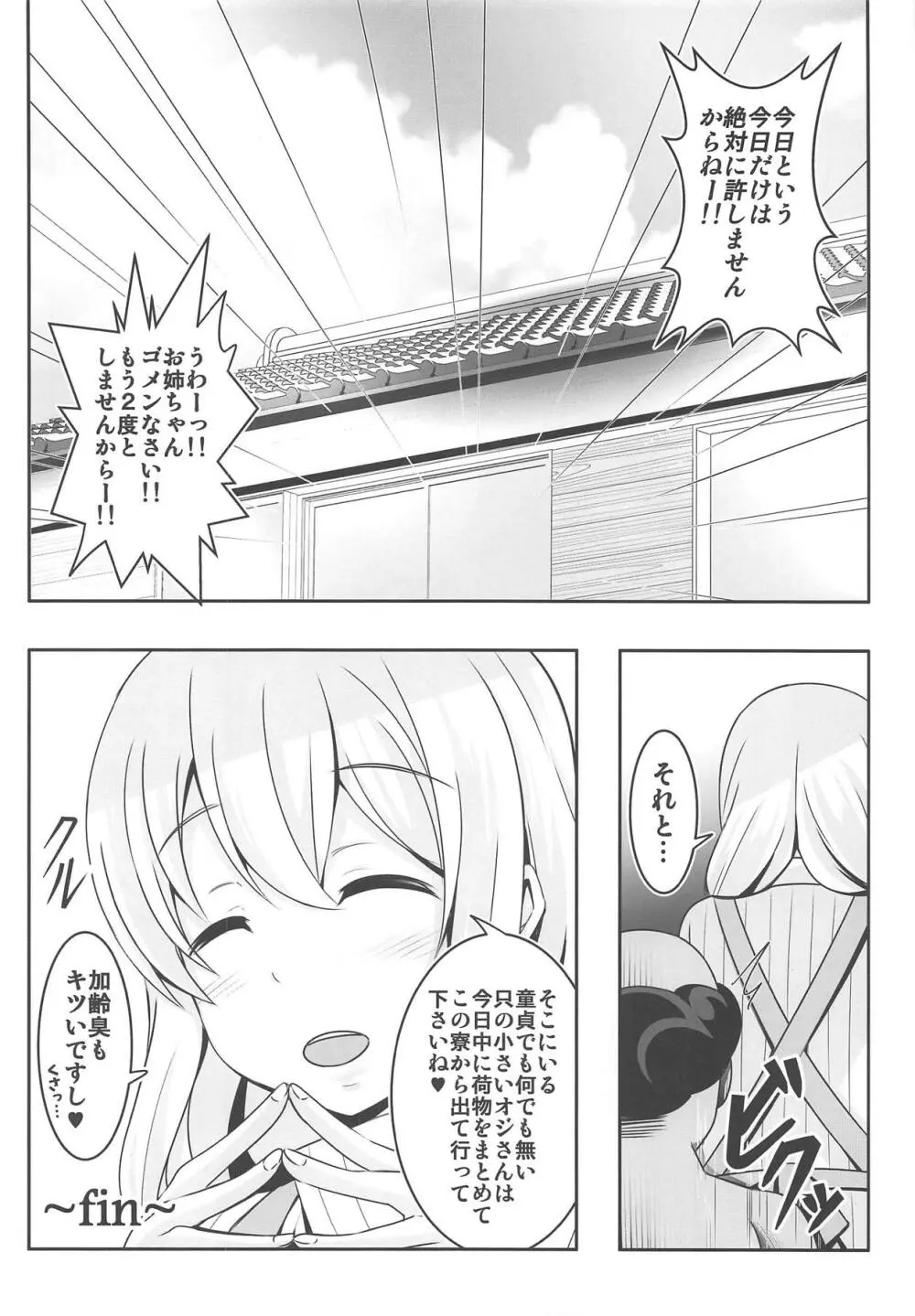 どうてい荘の童貞管理人さん - page33