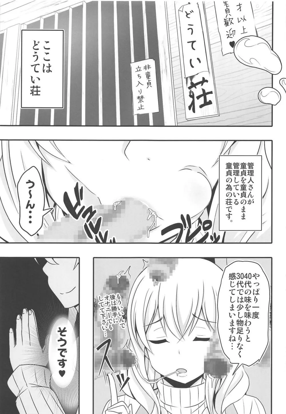 どうてい荘の童貞管理人さん - page8