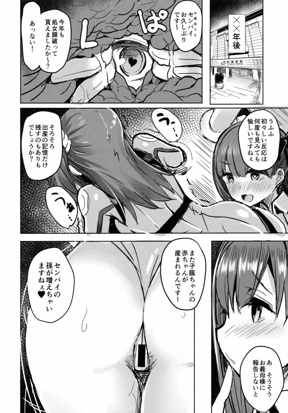 BBママと子ブタさん - page23