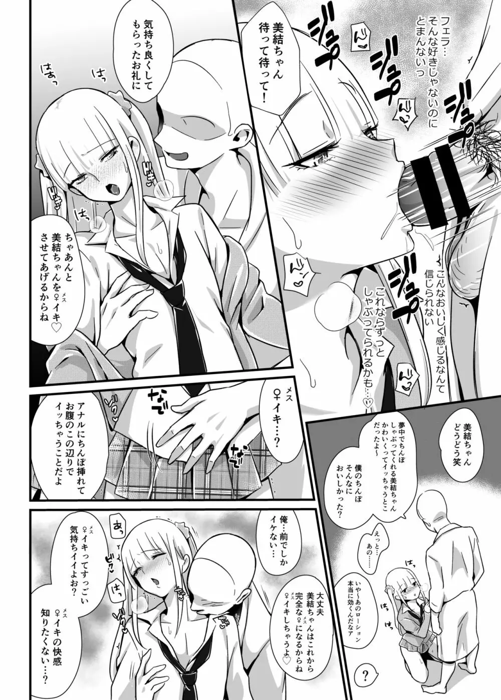 快感♡♀堕ち～DK美結、初めてのメスイキ～ - page12